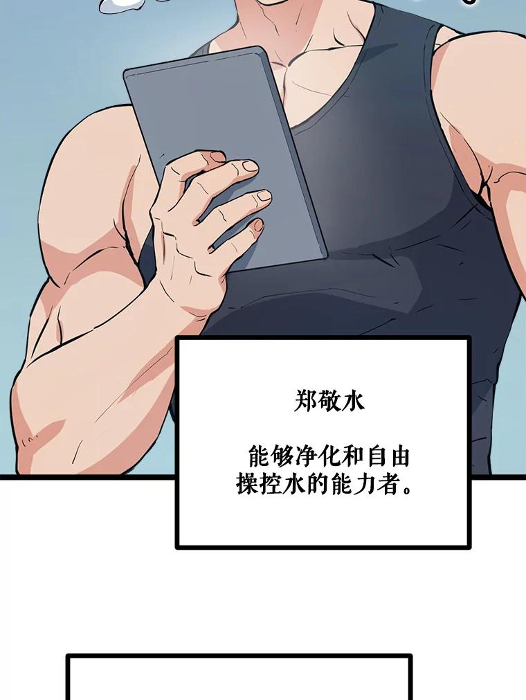《被点赞的猎人》50.单打独斗 第46页