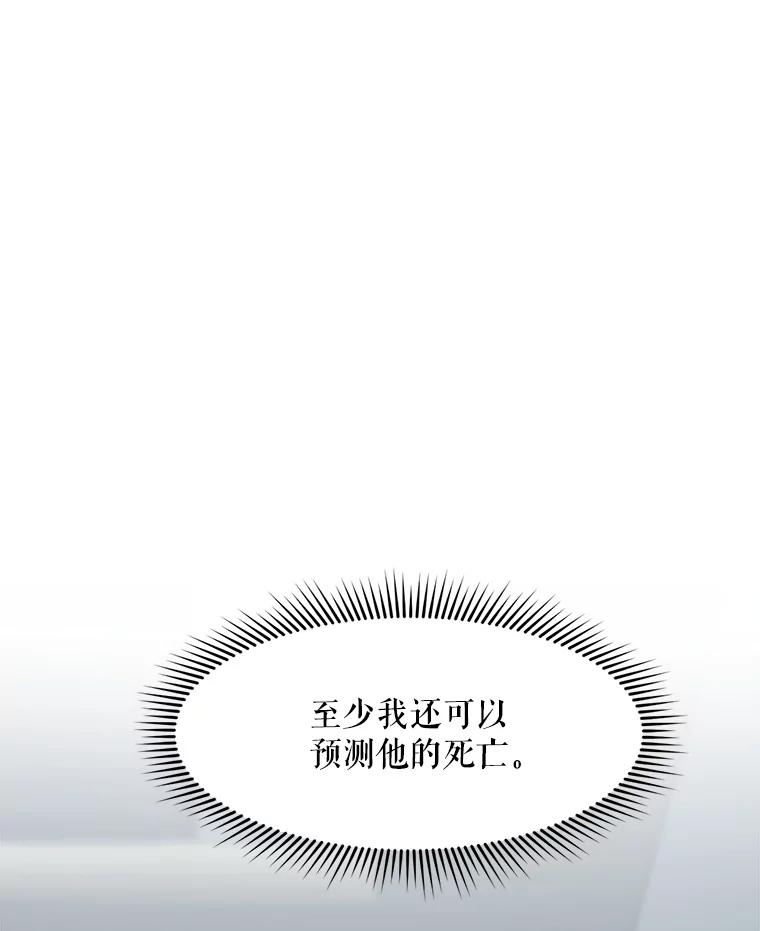 《被点赞的猎人》50.单打独斗 第86页