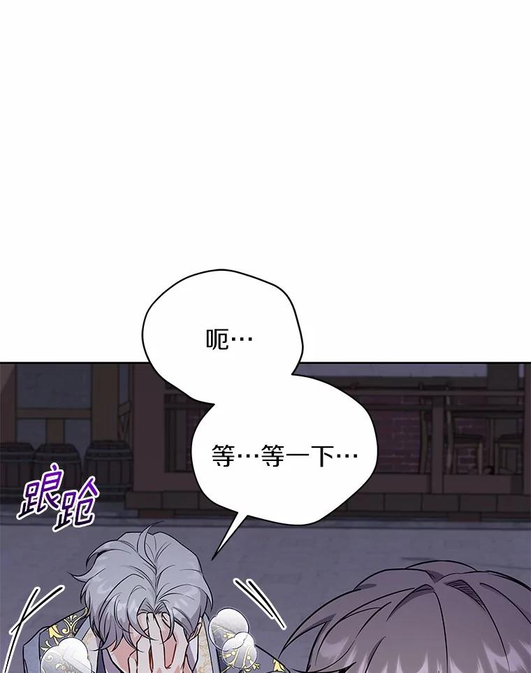 《狼犬男主的驯养师》49.白魔法师 第12页