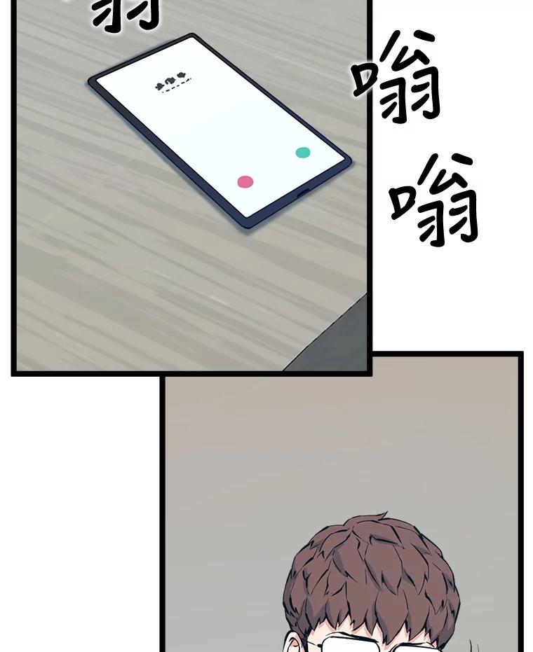 《被点赞的猎人》50.单打独斗 第91页