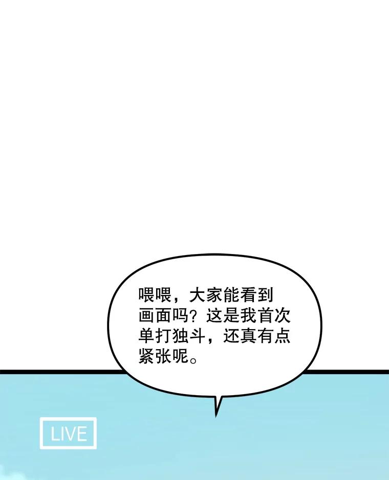 《被点赞的猎人》50.单打独斗 第8页