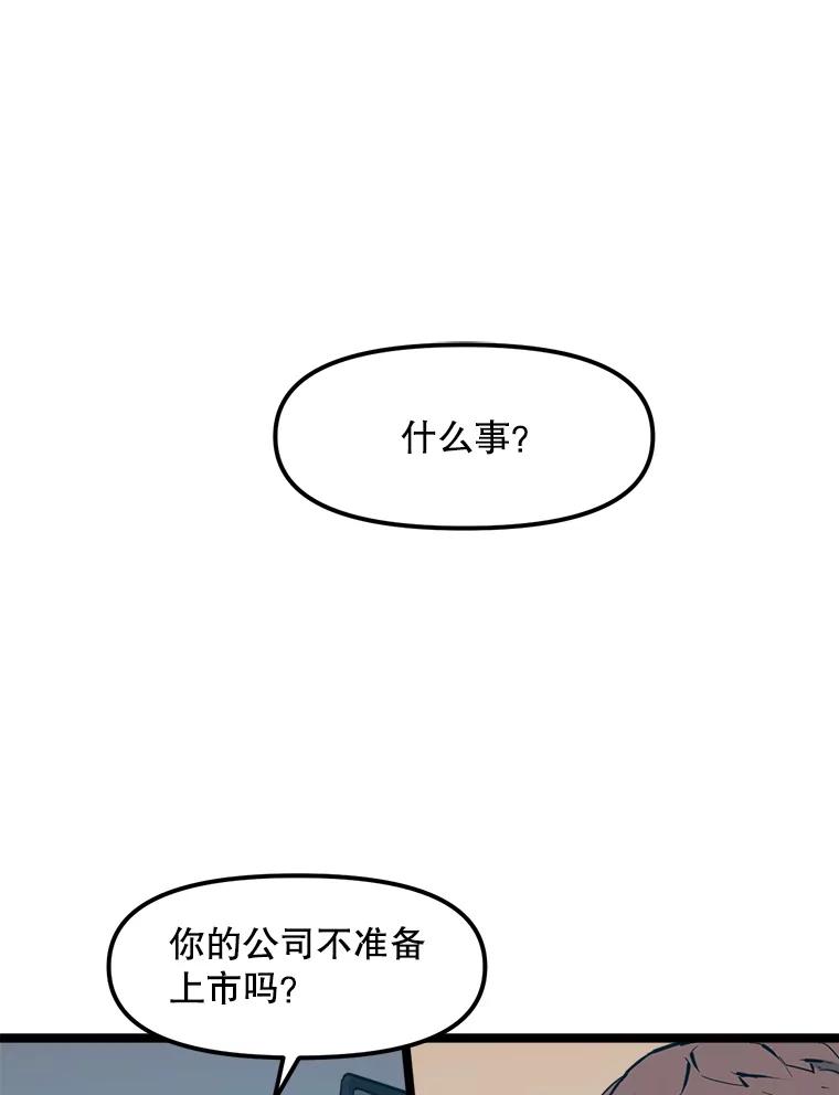 《被点赞的猎人》50.单打独斗 第94页