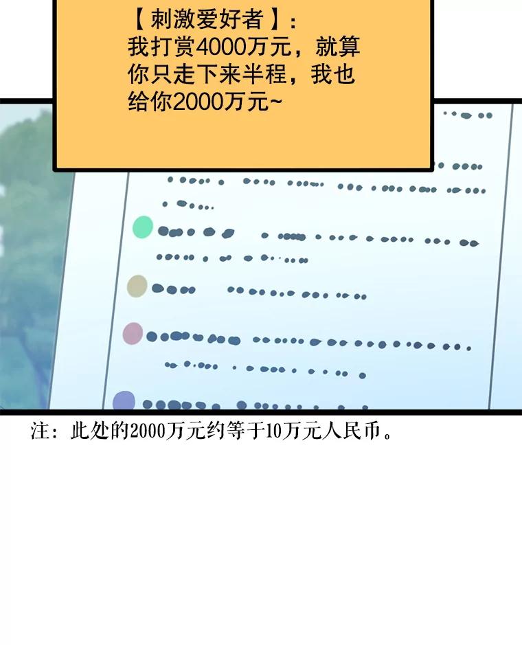 《被点赞的猎人》50.单打独斗 第12页