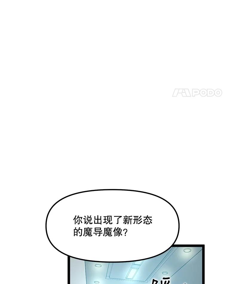 《被点赞的猎人》50.单打独斗 第42页