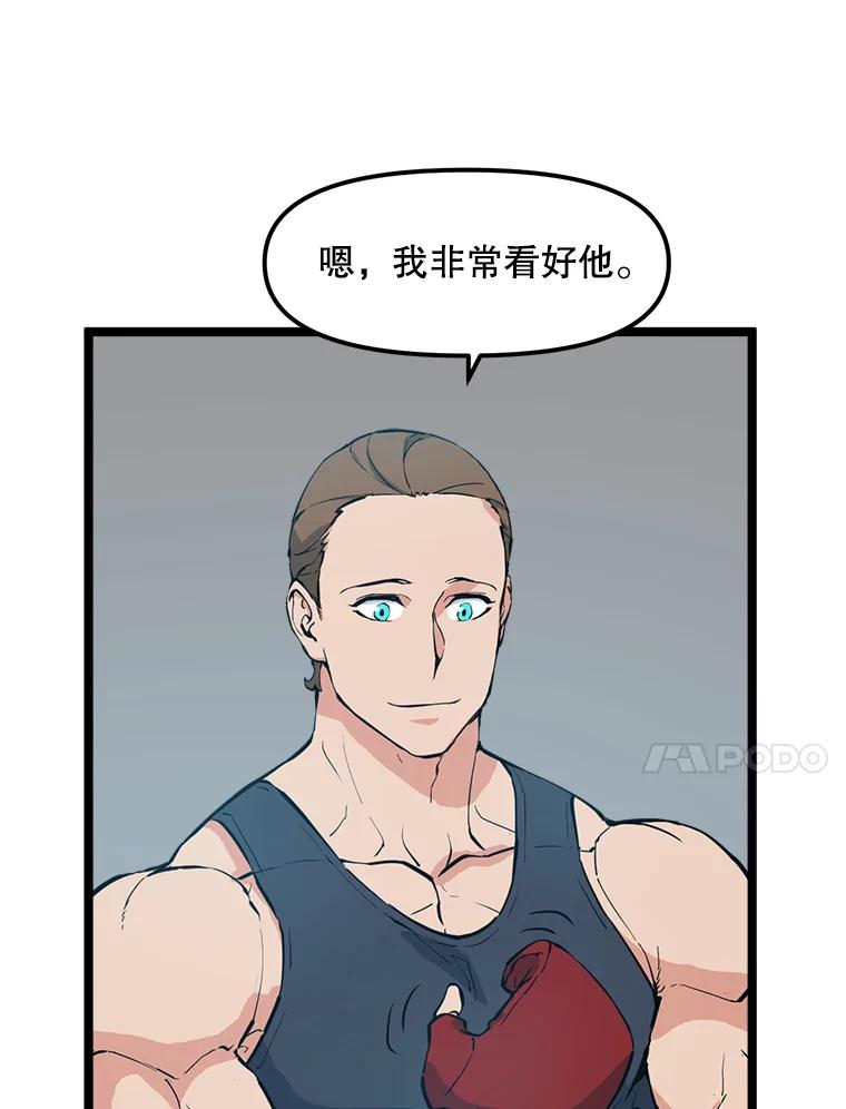 《被点赞的猎人》50.单打独斗 第58页