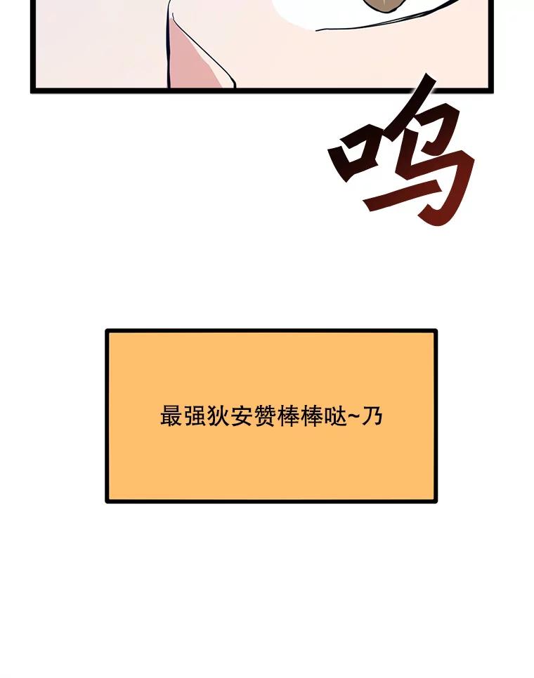 《被点赞的猎人》50.单打独斗 第36页