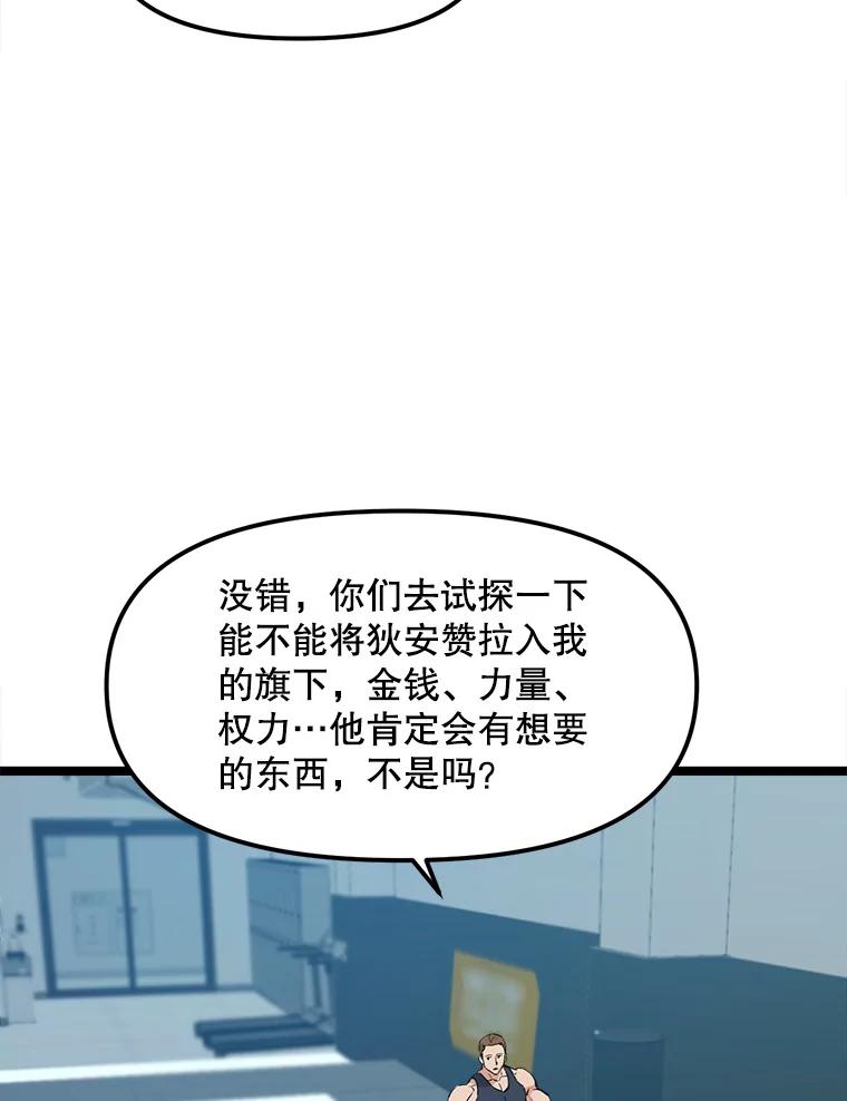 《被点赞的猎人》50.单打独斗 第56页