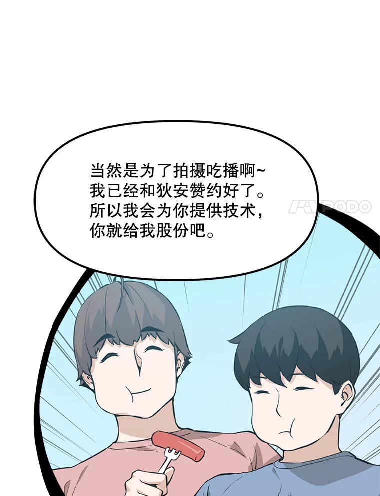 《被点赞的猎人》50.单打独斗 第99页