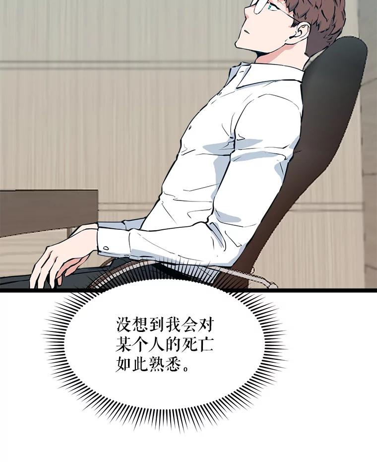 《被点赞的猎人》50.单打独斗 第88页