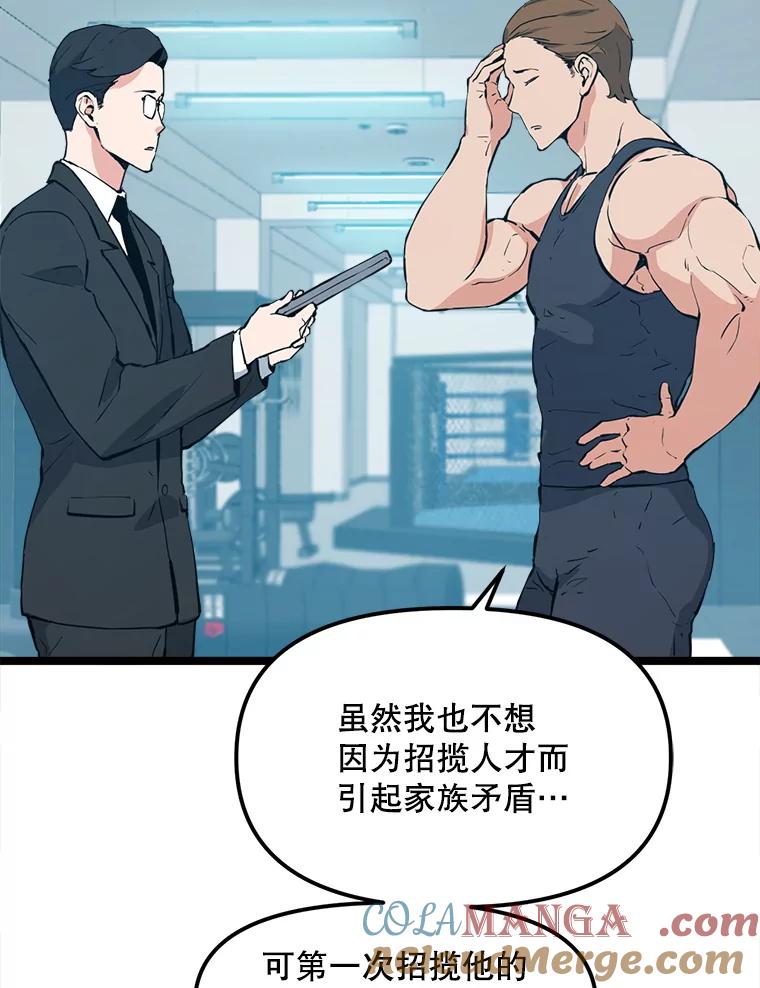 《被点赞的猎人》50.单打独斗 第53页