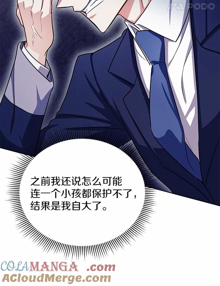 《狼犬男主的驯养师》49.白魔法师 第93页