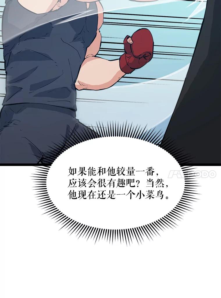《被点赞的猎人》50.单打独斗 第71页