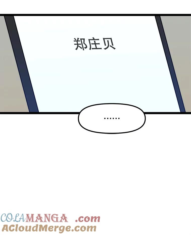 《被点赞的猎人》50.单打独斗 第93页