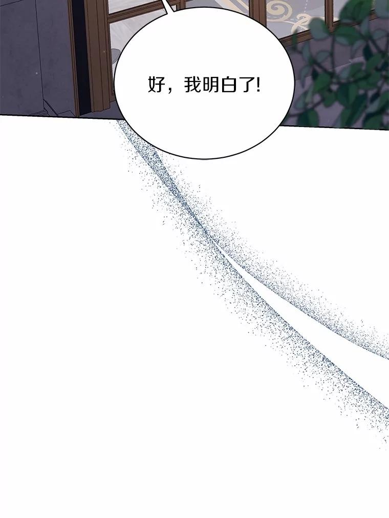 《狼犬男主的驯养师》49.白魔法师 第111页