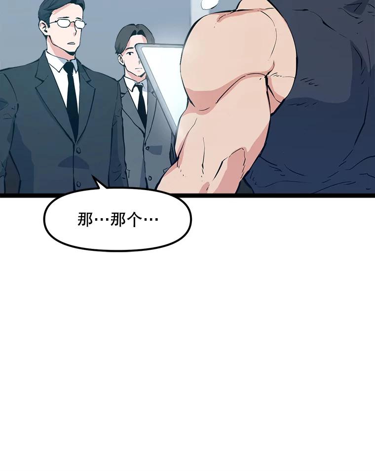 《被点赞的猎人》50.单打独斗 第44页