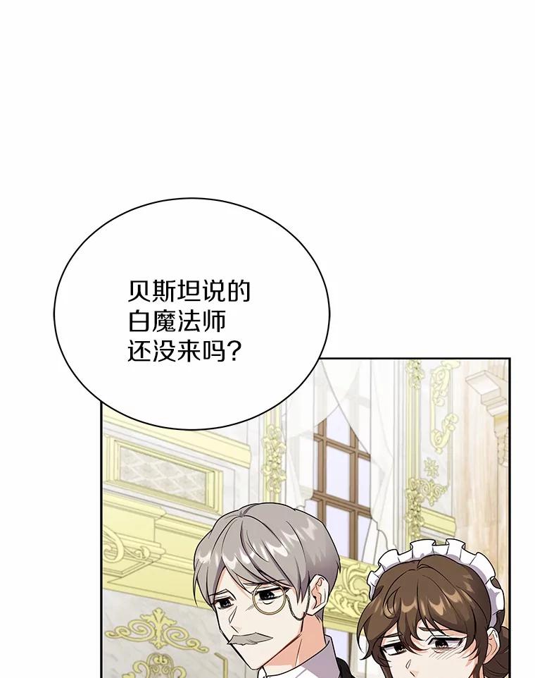 《狼犬男主的驯养师》49.白魔法师 第118页