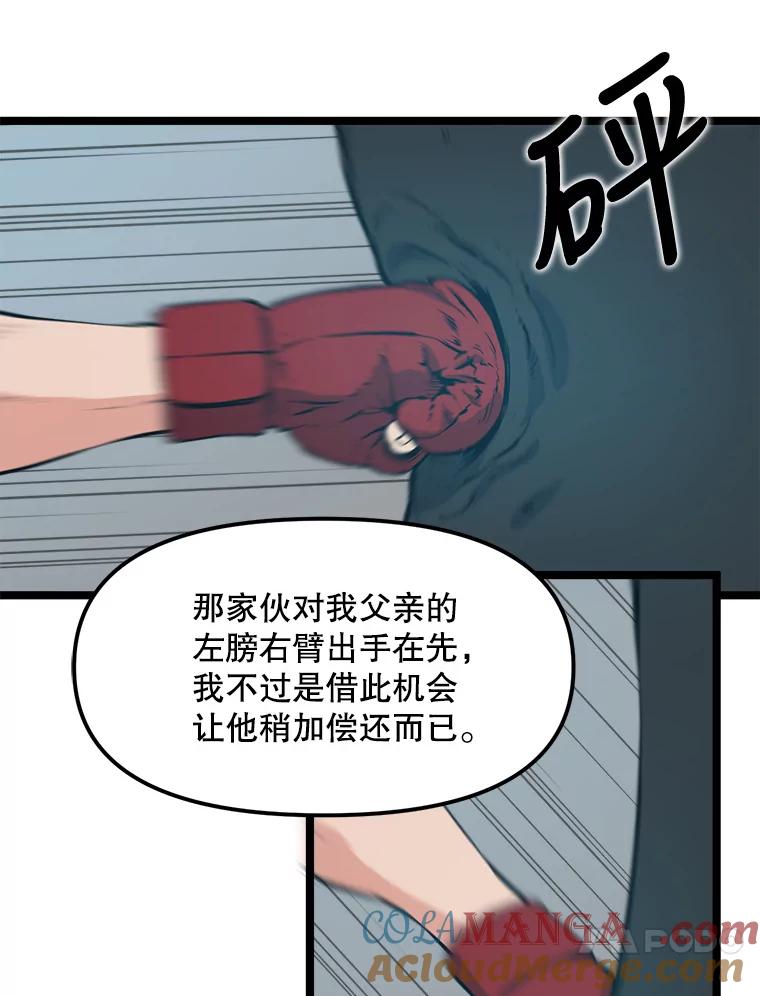 《被点赞的猎人》50.单打独斗 第61页