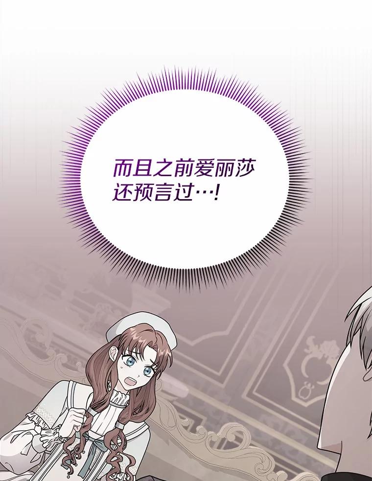 《狼犬男主的驯养师》49.白魔法师 第94页
