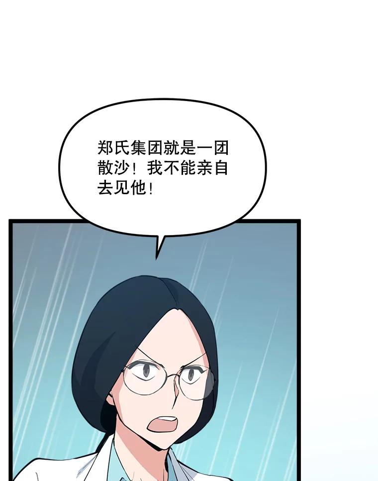 《被点赞的猎人》50.单打独斗 第108页