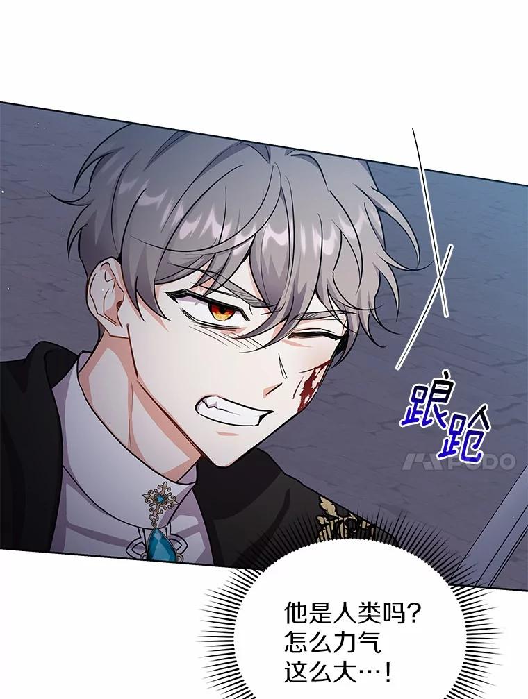 《狼犬男主的驯养师》49.白魔法师 第44页