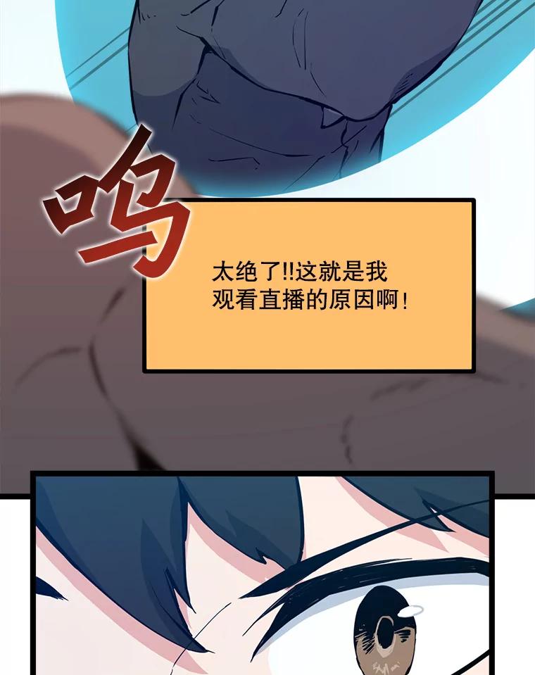 《被点赞的猎人》50.单打独斗 第35页