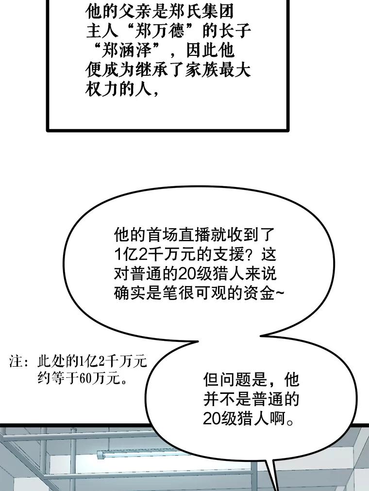 《被点赞的猎人》50.单打独斗 第47页