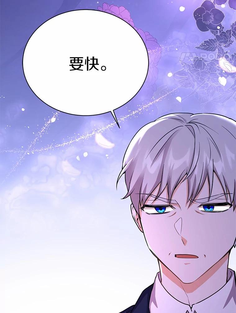 《狼犬男主的驯养师》49.白魔法师 第106页