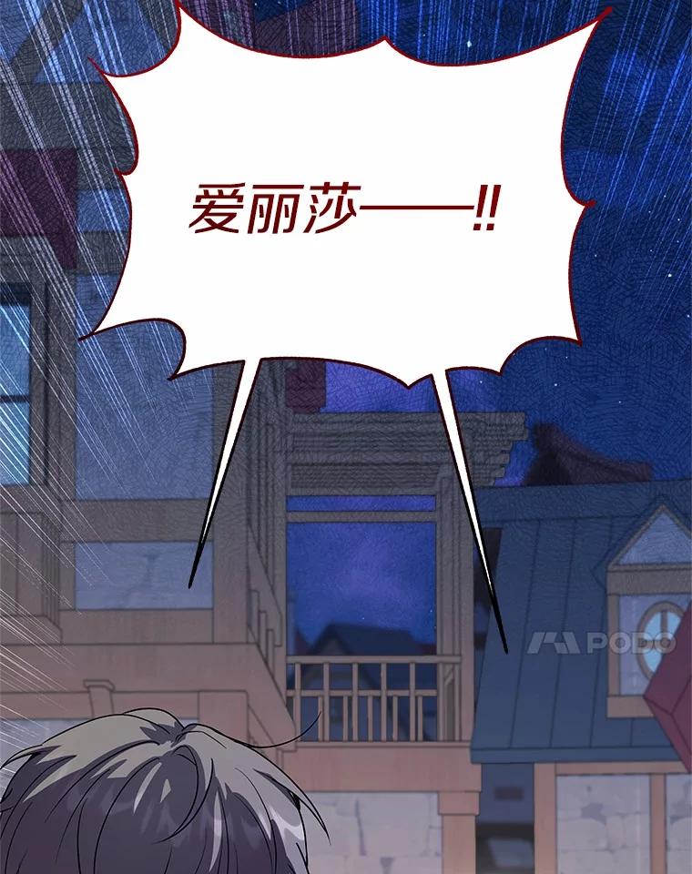 《狼犬男主的驯养师》49.白魔法师 第7页
