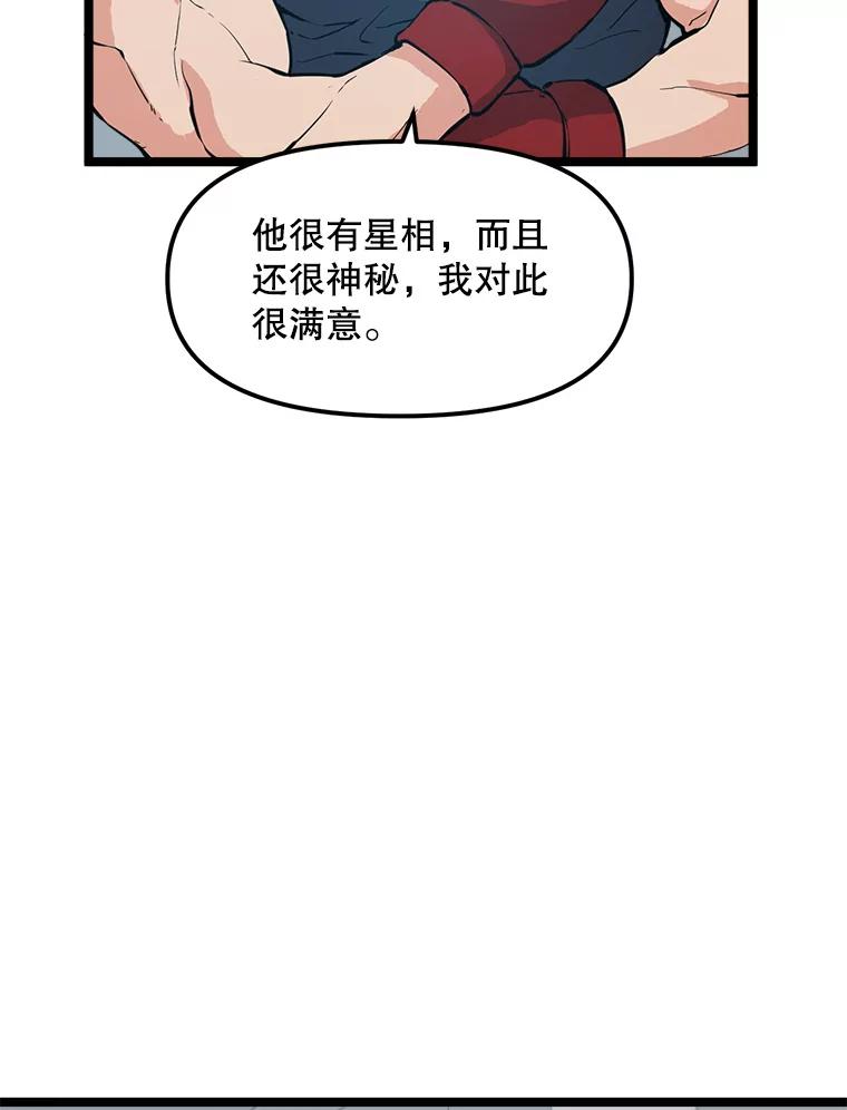 《被点赞的猎人》50.单打独斗 第59页