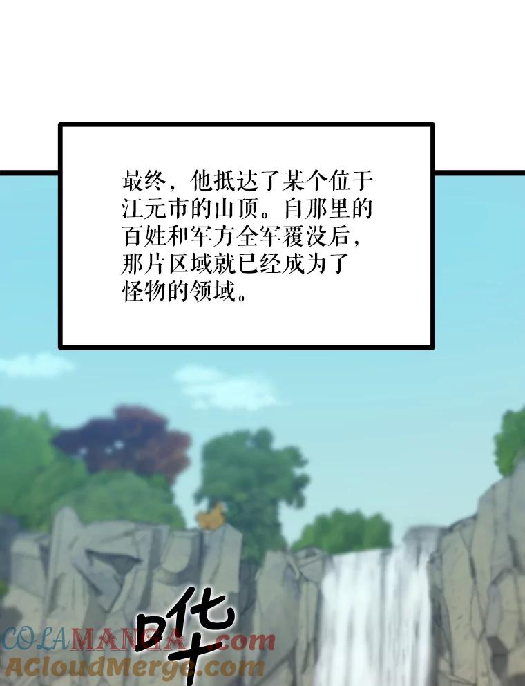 《被点赞的猎人》50.单打独斗 第5页