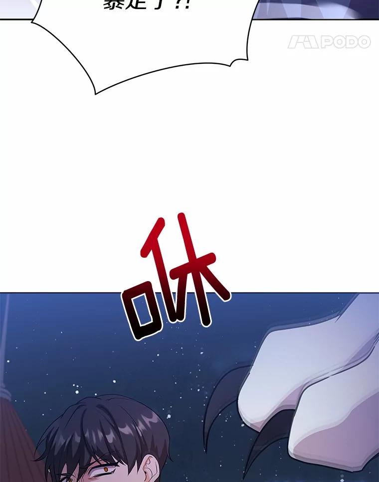 《狼犬男主的驯养师》49.白魔法师 第72页