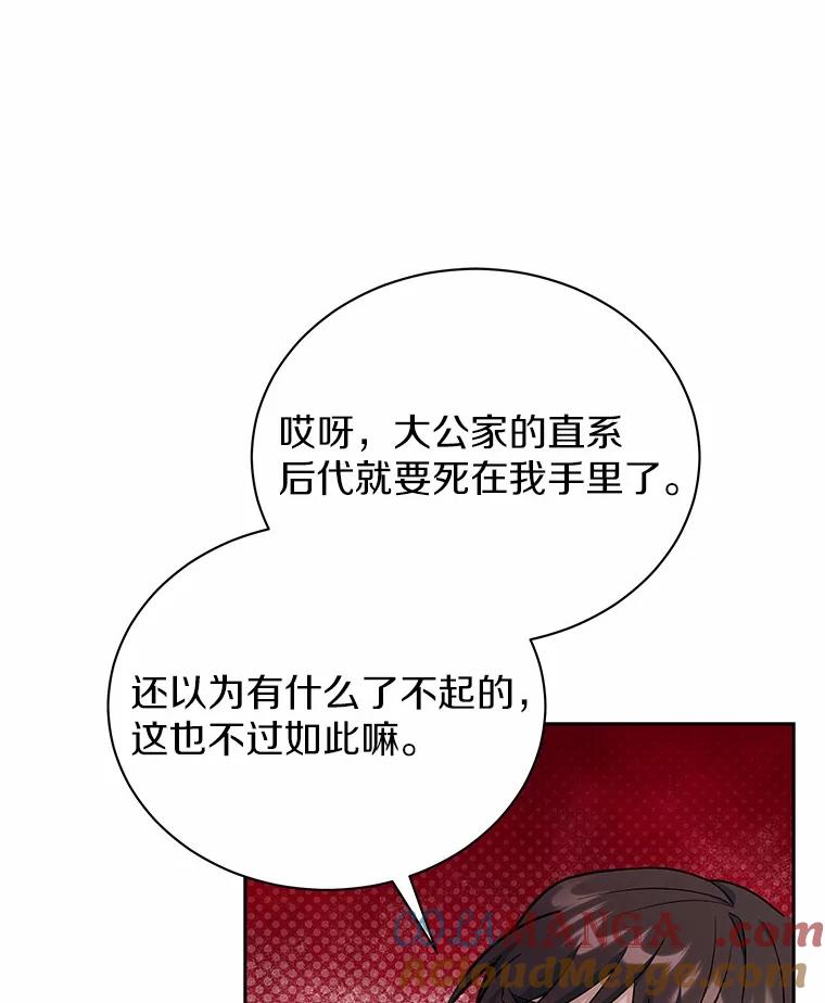 《狼犬男主的驯养师》49.白魔法师 第57页