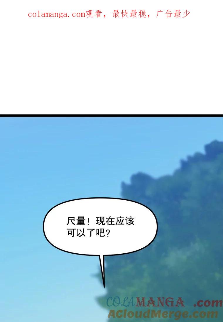《被点赞的猎人》50.单打独斗 第1页