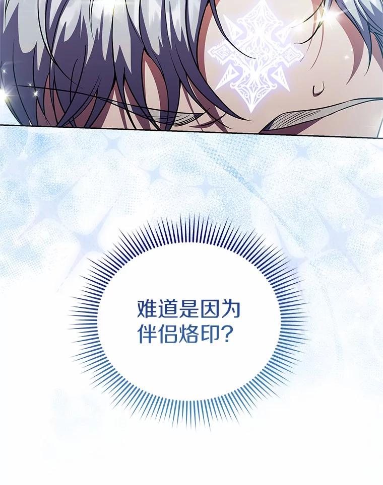 《狼犬男主的驯养师》49.白魔法师 第20页