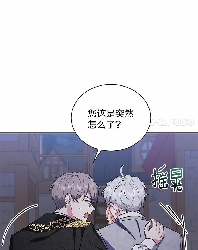 《狼犬男主的驯养师》49.白魔法师 第14页