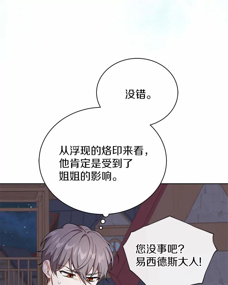 《狼犬男主的驯养师》49.白魔法师 第26页