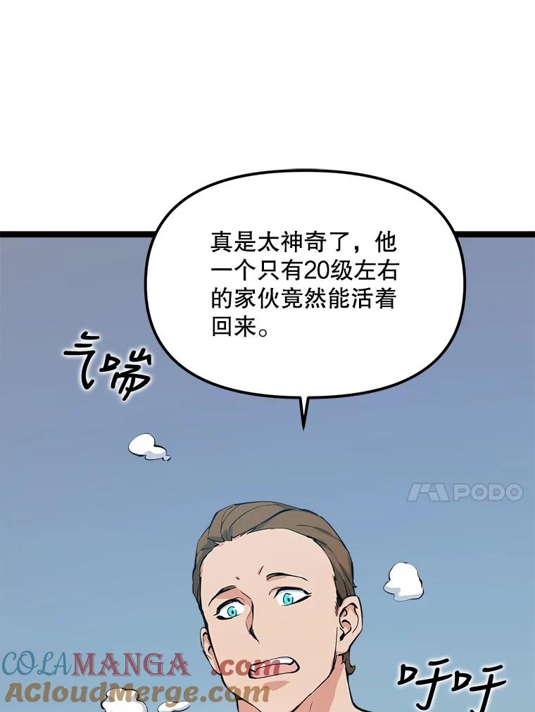 《被点赞的猎人》50.单打独斗 第45页