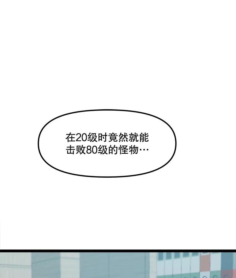 《被点赞的猎人》50.单打独斗 第79页