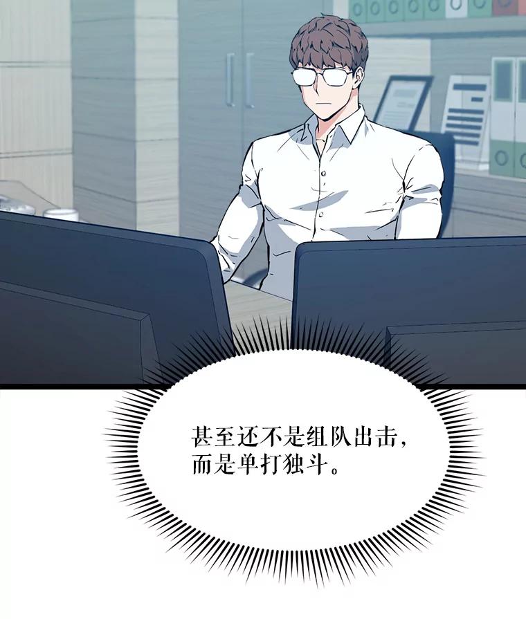 《被点赞的猎人》50.单打独斗 第80页