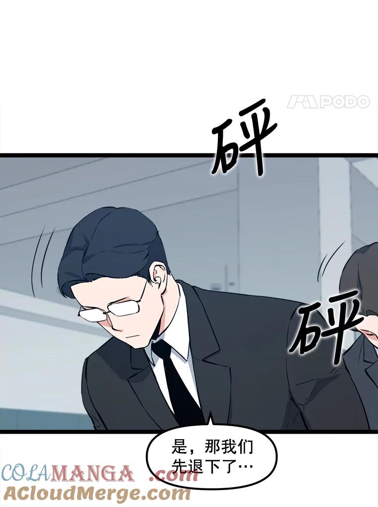 《被点赞的猎人》50.单打独斗 第65页