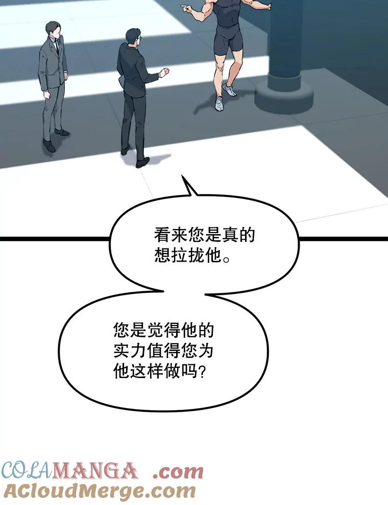 《被点赞的猎人》50.单打独斗 第57页