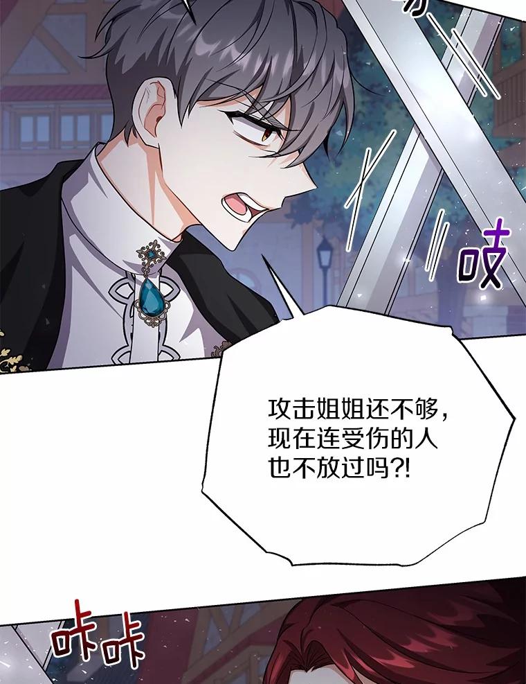 《狼犬男主的驯养师》49.白魔法师 第36页