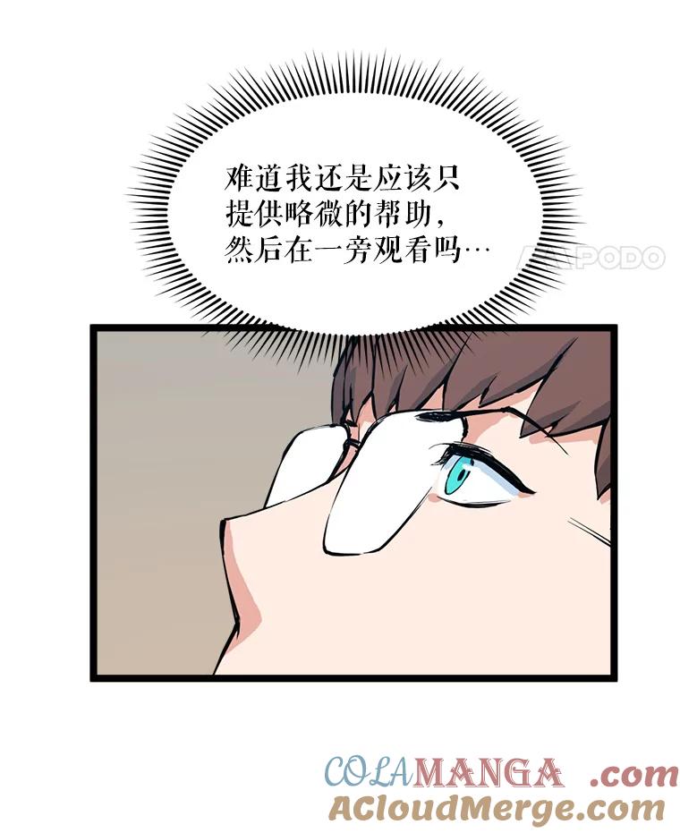 《被点赞的猎人》50.单打独斗 第89页