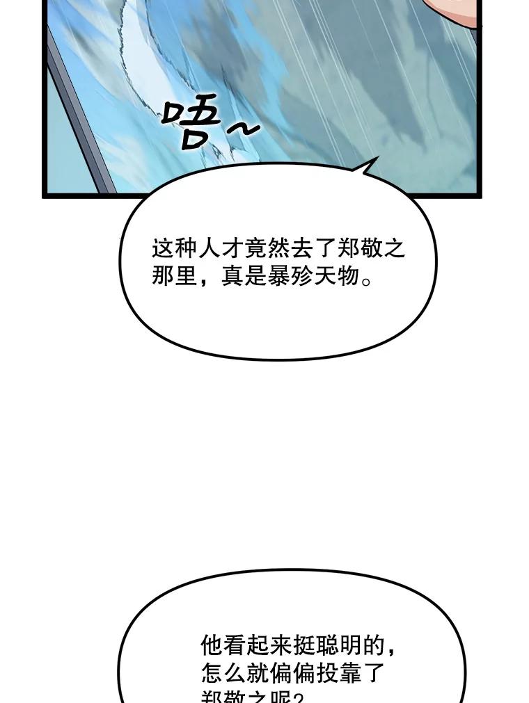 《被点赞的猎人》50.单打独斗 第50页