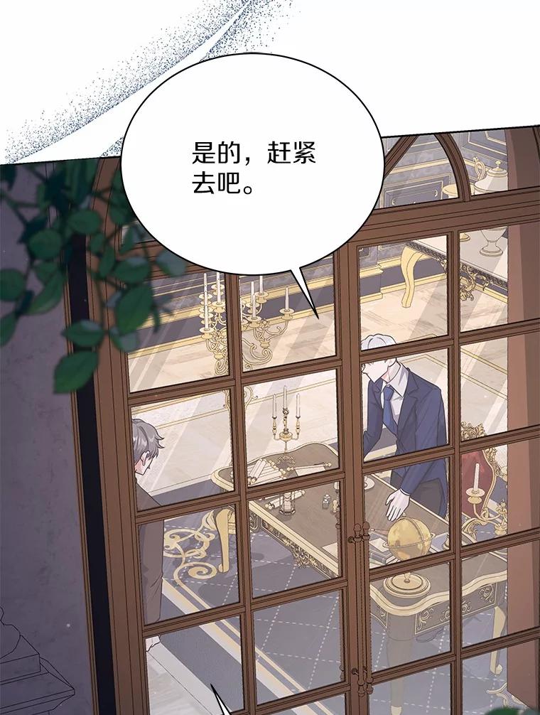 《狼犬男主的驯养师》49.白魔法师 第110页