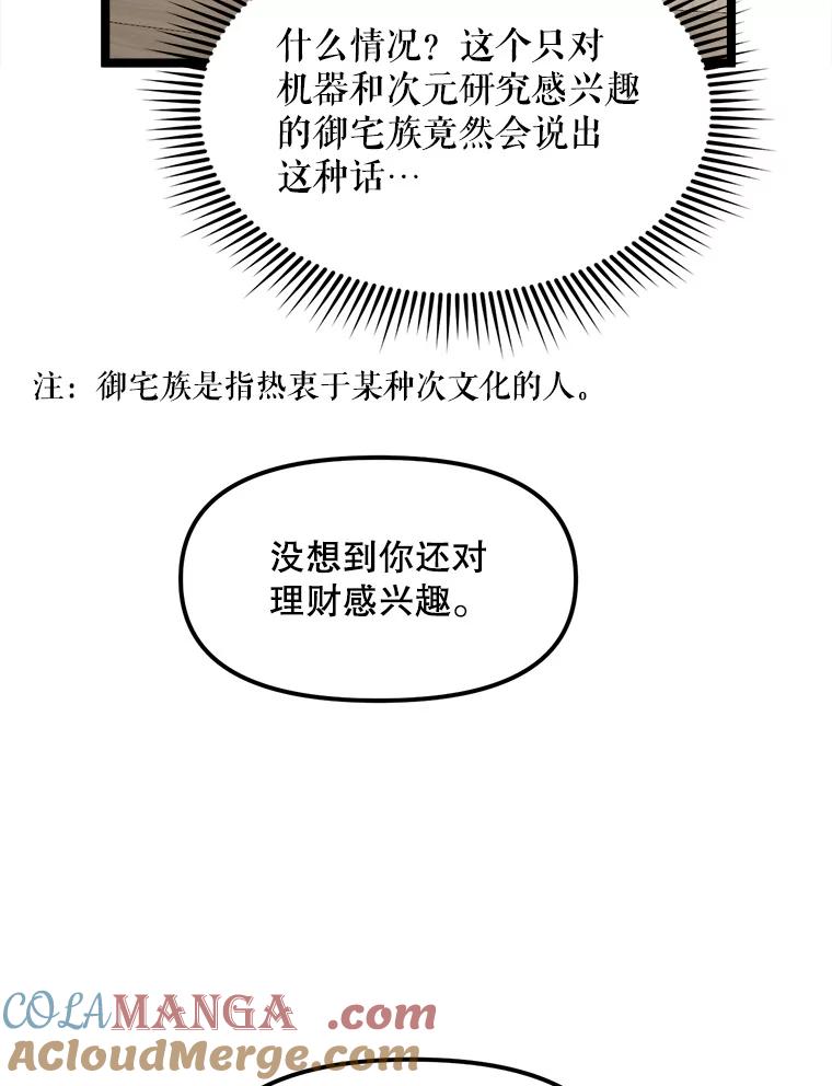 《被点赞的猎人》50.单打独斗 第97页