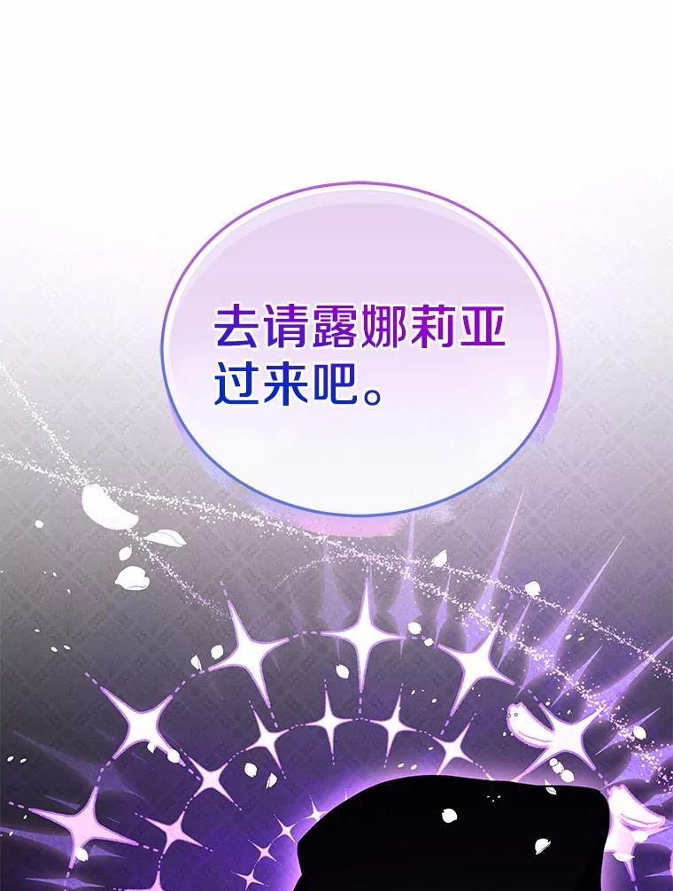 《狼犬男主的驯养师》49.白魔法师 第104页