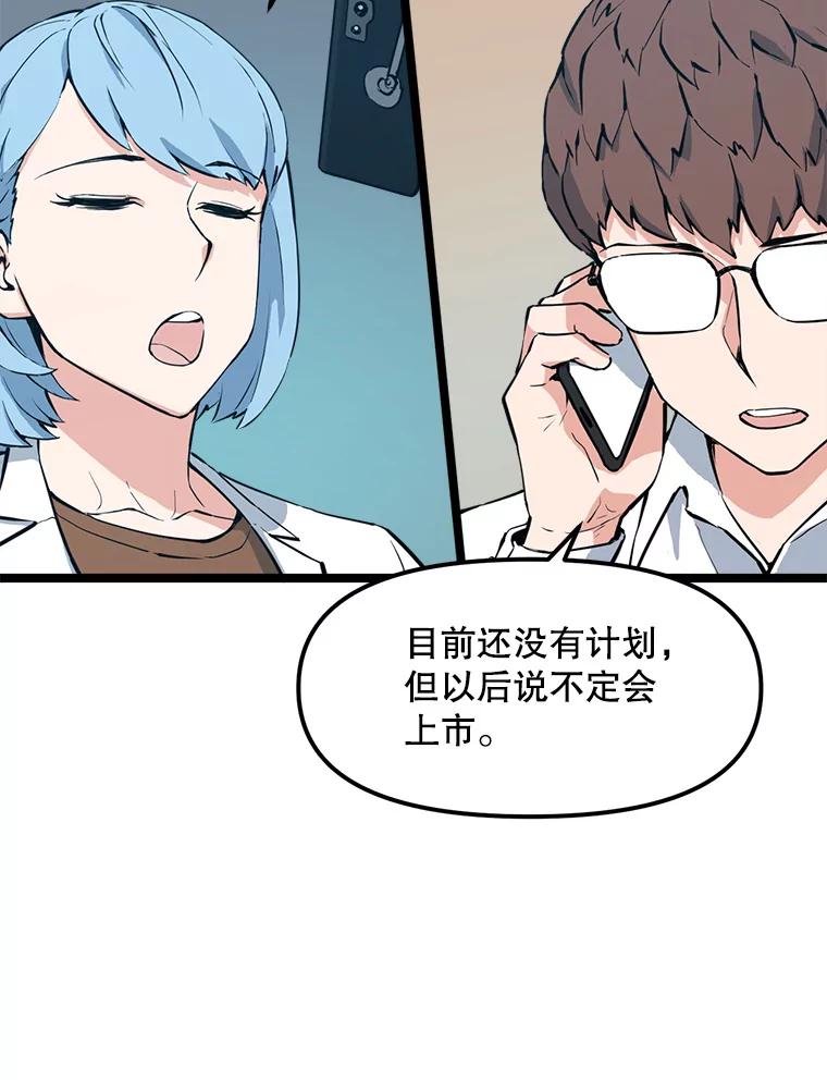 《被点赞的猎人》50.单打独斗 第95页