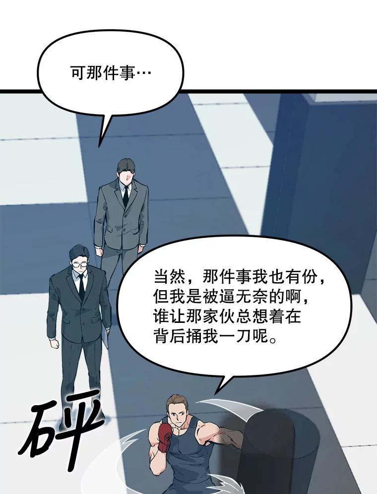 《被点赞的猎人》50.单打独斗 第63页