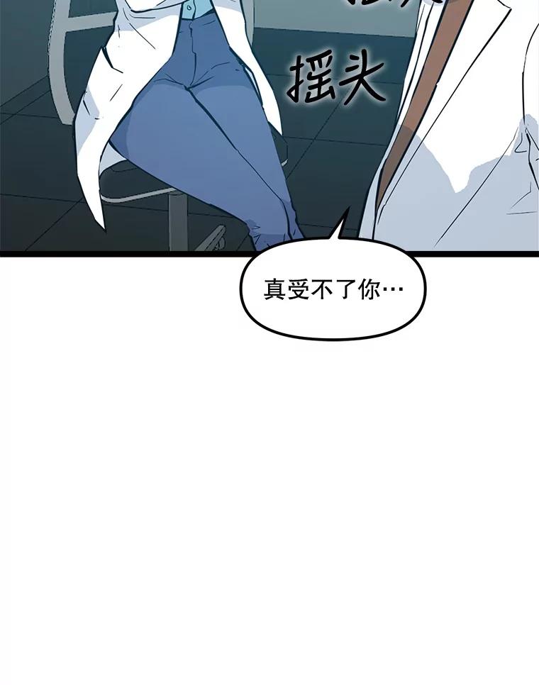 《被点赞的猎人》50.单打独斗 第115页
